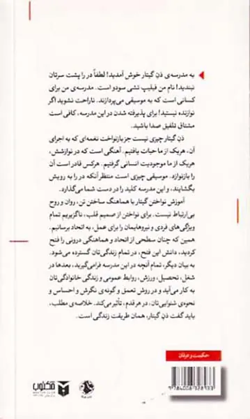 ذن و کمال در نوازندگی
